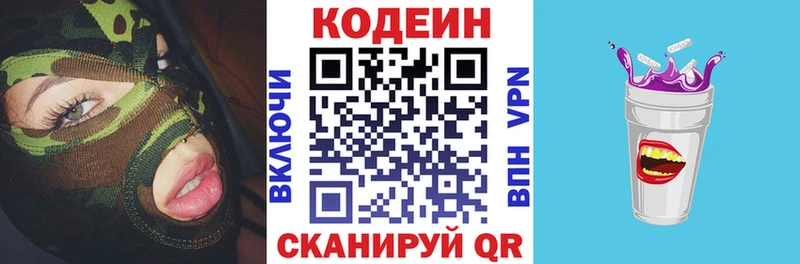 kraken   Назарово  Кодеиновый сироп Lean Purple Drank 